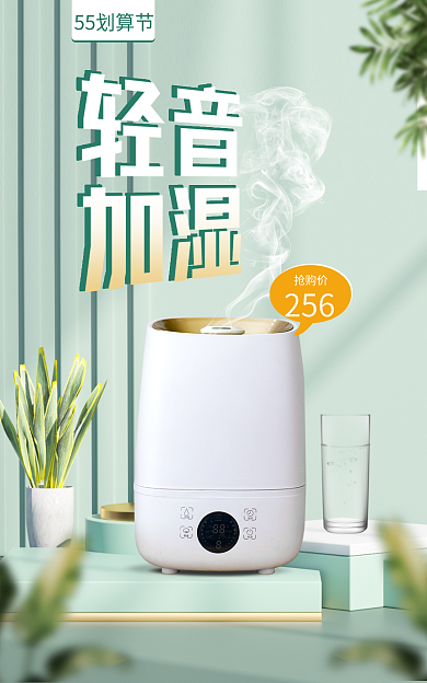 55划算55划算节抢购价促销海报