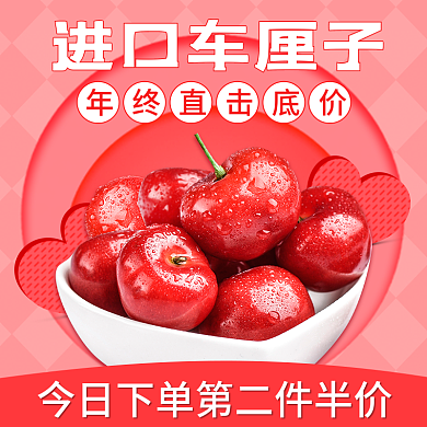 红色清新进口车厘子饿了么美团外卖店招