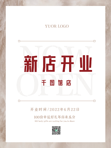 简约底纹NOWOPEN促销海报