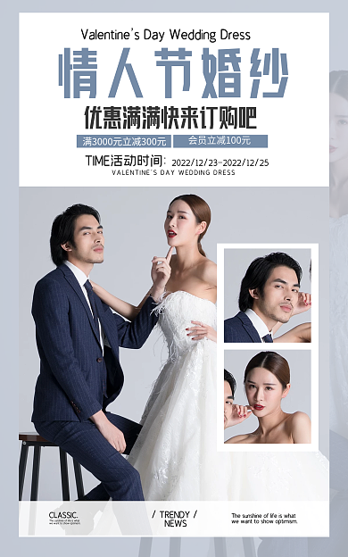 电商情人节情人节婚纱NEWS服务促销banner