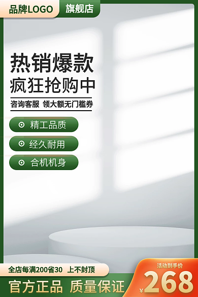 绿色简约机械工业电商淘宝批发主图