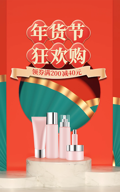 红色中国风年货节狂欢购护肤红色灯笼横版海报