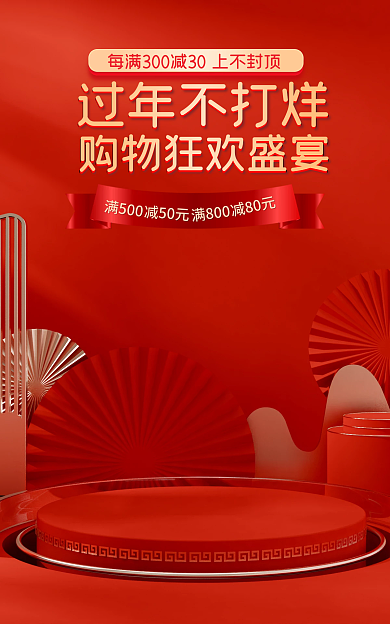 电商淘宝春节活动banner