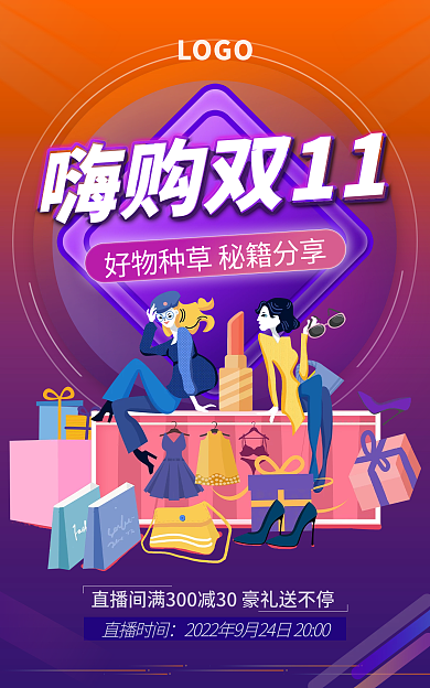 双十一宝嗨购双11LOGO种草banner