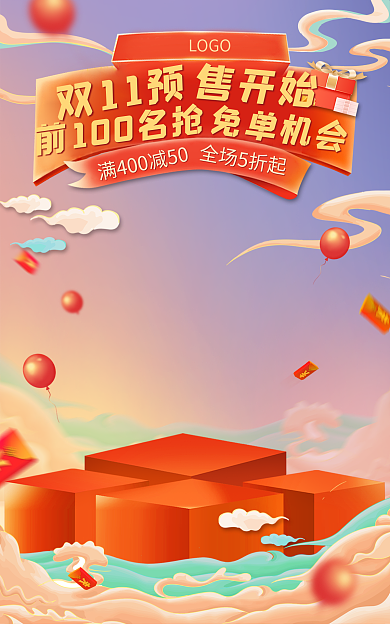 双十一预售双11预LOGO