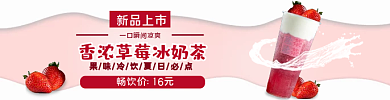 香浓草莓新品上市饿了么美团外卖店铺店招主图