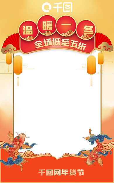 浴室柜温暖网年货节大促海报