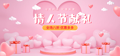 电商淘宝情人节献礼七夕38女神节促销海报