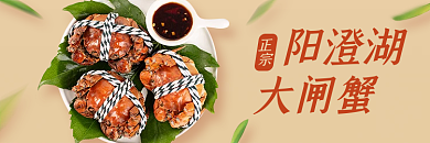 外卖生鲜阳澄湖大闸蟹大闸蟹店招