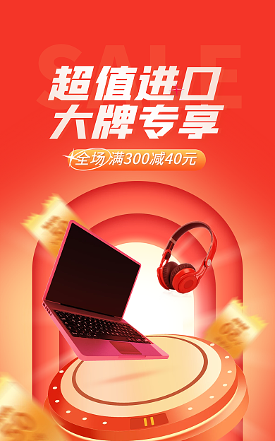 超值进口SALE超值进口数码电器banner