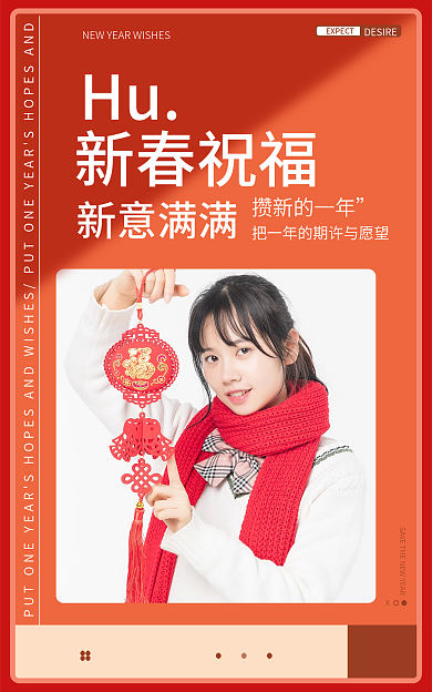 国潮过年新春祝福Hu女装新春海报