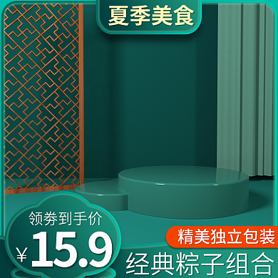 51美食节夏季美食159钻展主图食品茶饮粽子