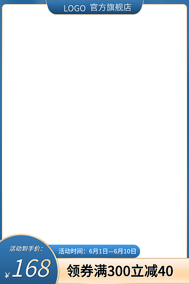 电商直通车活动时间6月1日主图