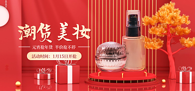 c4d元宵节活动时间潮货美妆促销海报banner