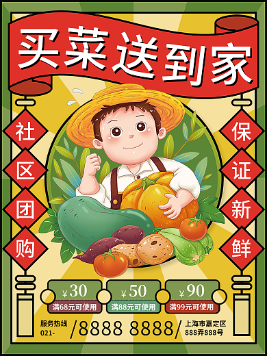 插画线上社区团购保证新鲜团购物资蔬菜水果宣传海报