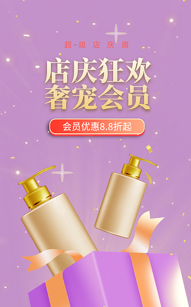 店庆会员超级店庆周店庆狂欢梦幻banner