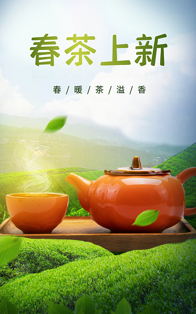 餐饮春茶春茶上新春暖茶溢香活动海报banner