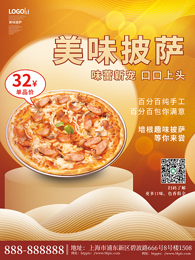 简约风扫码了解更多口味披萨促销海报