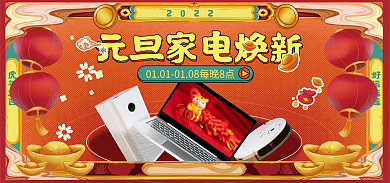 元旦喜庆2022虎年大吉焕新banner