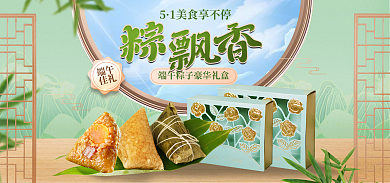 餐饮美食端午佳礼端午粽子海报