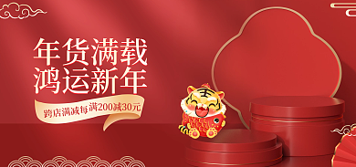 年货节春节跨店满减每年货满载c4d电商淘宝食品海报
