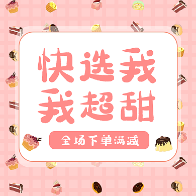 蛋糕外卖快选我我超甜甜品甜甜圈提拉米苏店招
