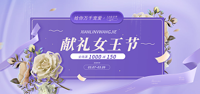 精致优雅全场满1000海报美妆女王节