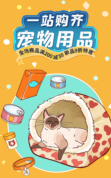 电商手绘一站购齐宠物用品宠物用品猫粮海报