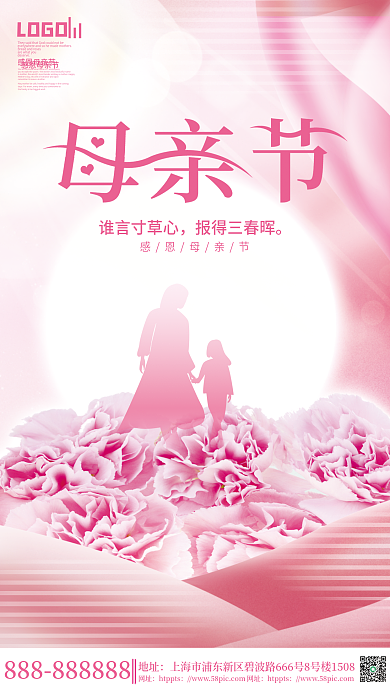 唯美小清新LOGO地址母亲节节日海报
