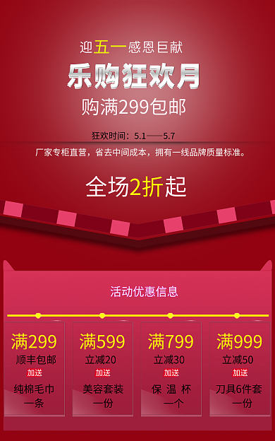 促销海报加送满299