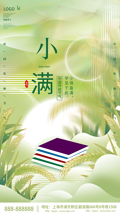 简约小清新地址网址机构海报