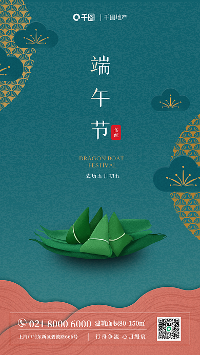 简洁排版端午节地产手机海报