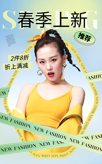 春上新女装2件8折折上满减小清新