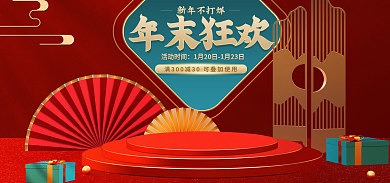 c4d年货节新年不打烊年末狂欢灯笼横版banner