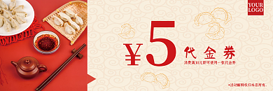 饺子馆活动代金券YOUR