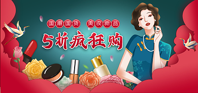 护肤国潮风banner海报