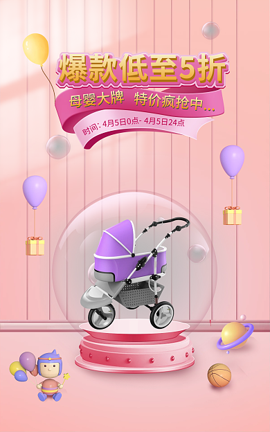 母婴玩具特价疯抢中母婴大牌色系淘宝banner海报