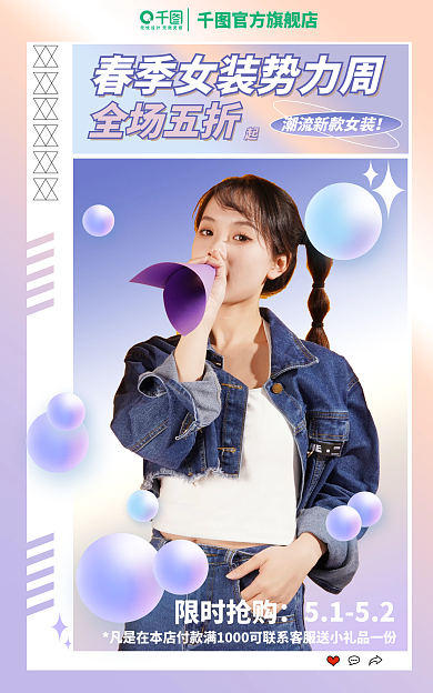 春季新势力官方旗舰店全场五折海报banner