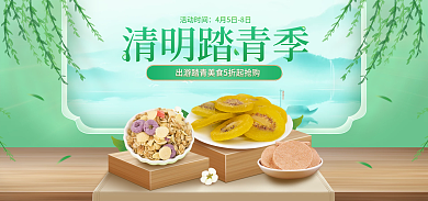 电商小清新活动时间清明踏青季踏青海报