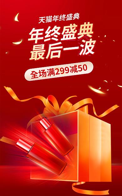 双十二红色年终盛典最后一波洗护促销banner