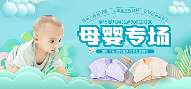 蓝色母婴母婴专场电商满减活动海报