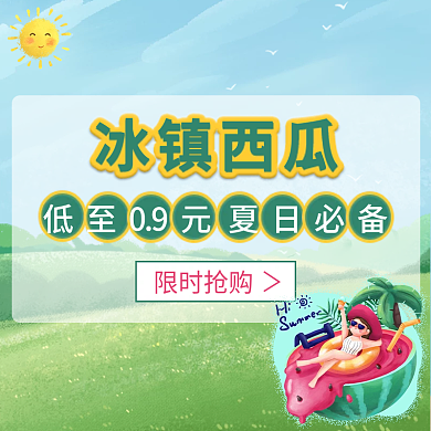 生鲜水果冰镇西瓜限时抢购促销banner店招头像