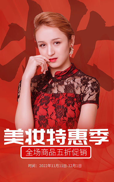 电商简约美妆特惠季时间传统美妆促销海报