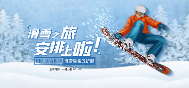冬季滑雪装备蓝色简约banner