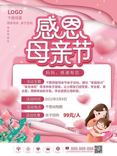 母亲节亲子妈妈感谢有您促销活动海报