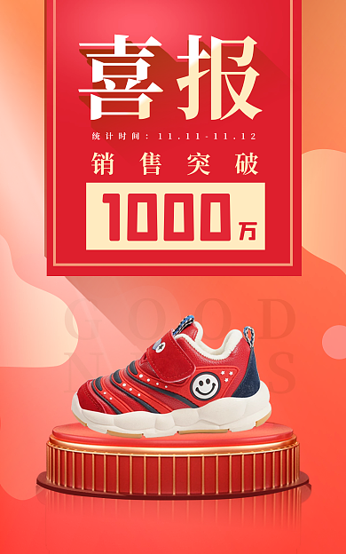 红橙色GOODNEWS