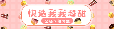 蛋糕外卖甜品甜甜圈提拉米苏店招