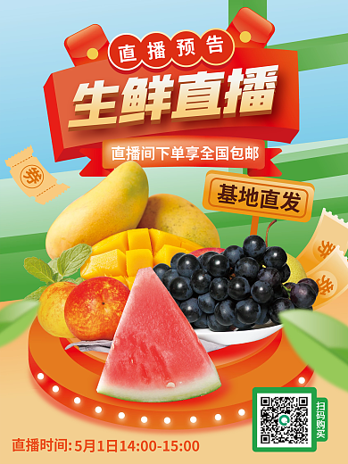 简约风基地直发生鲜直播蔬果生鲜直播预告海报