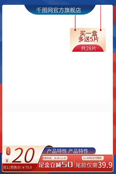 美妆洗护预售时间定金付定金主图