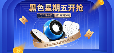 黑色星期五数码第二件半价周五晚直播banner
